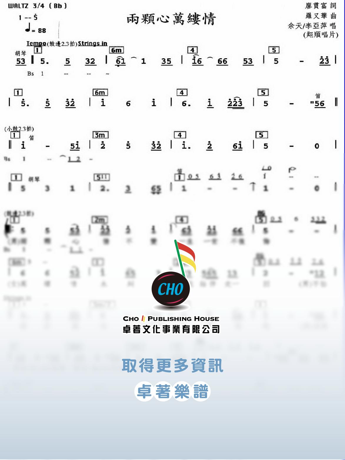 兩顆心萬縷情
